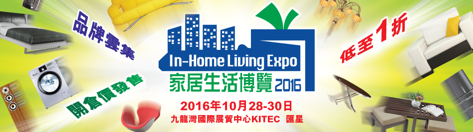 in-home-living-expo-20162